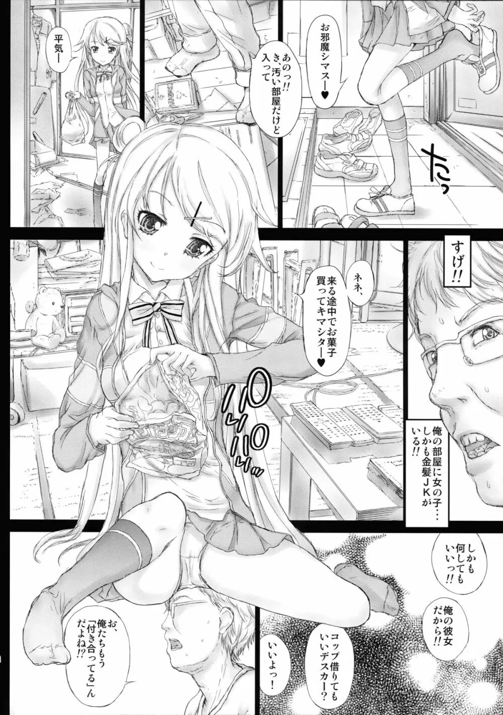 カレンモザイク Page.8