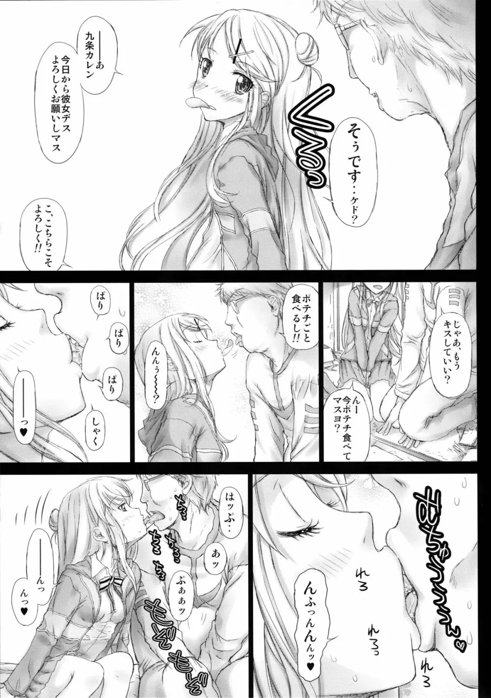 カレンモザイク Page.9