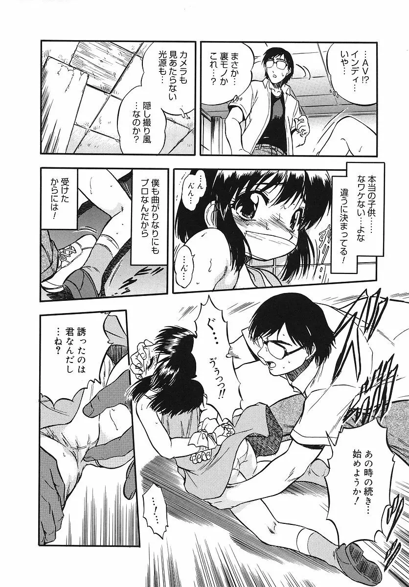 蜜色幼喰祭 Page.105