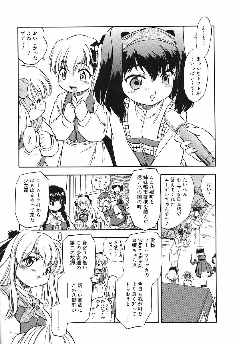 蜜色幼喰祭 Page.120