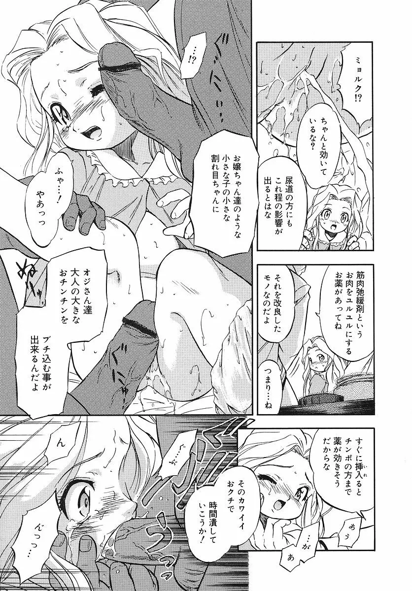 蜜色幼喰祭 Page.154