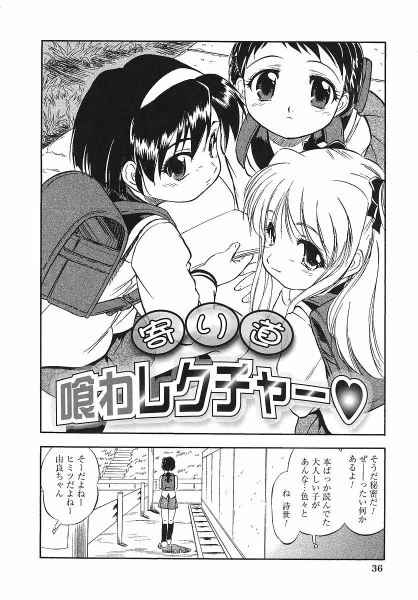 蜜色幼喰祭 Page.45