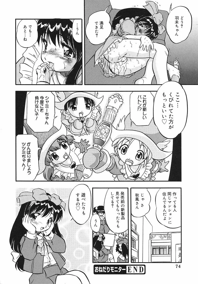 蜜色幼喰祭 Page.83