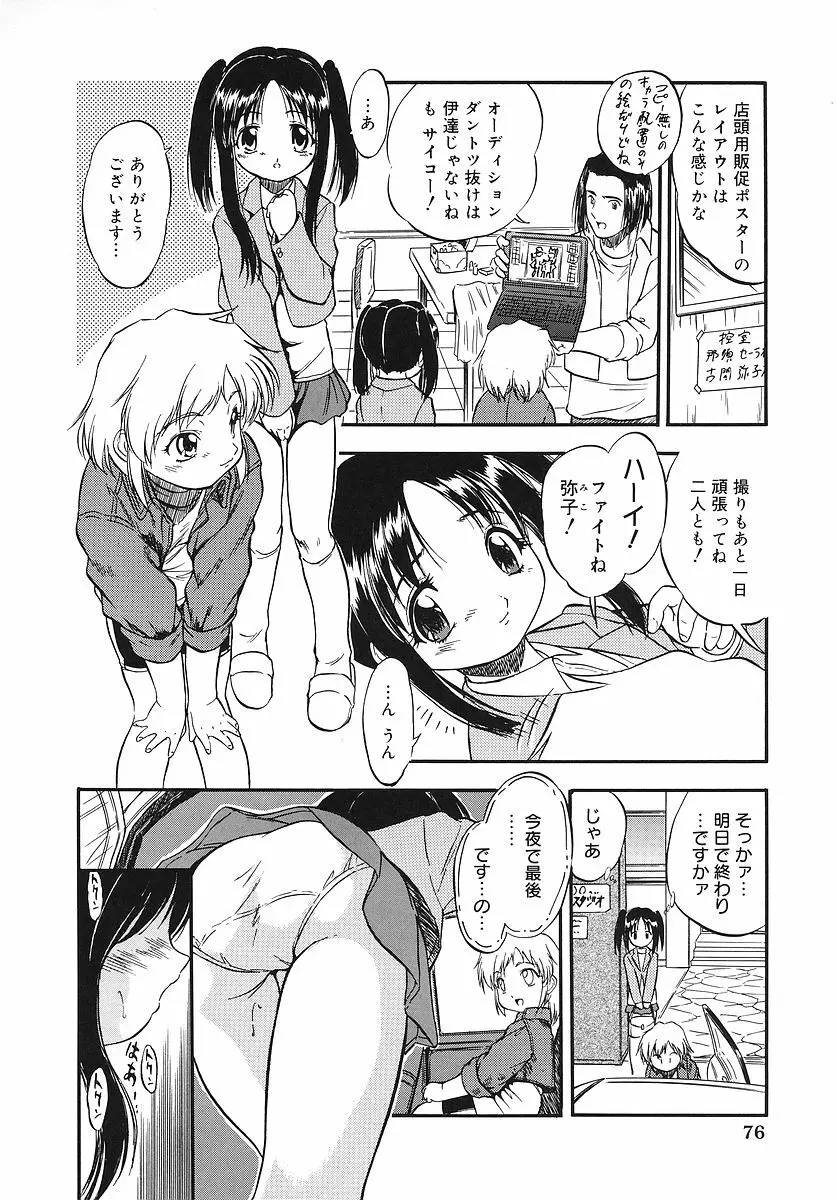 蜜色幼喰祭 Page.85