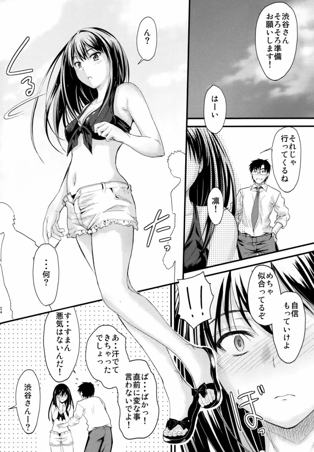 すてっぷあっぷ Page.23