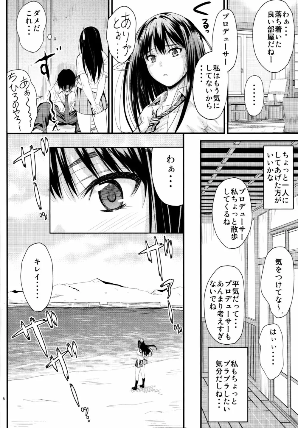 すてっぷあっぷ Page.7