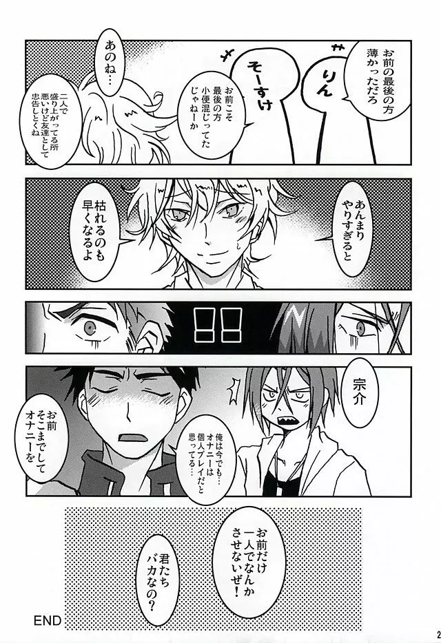 自慰三昧 Page.19