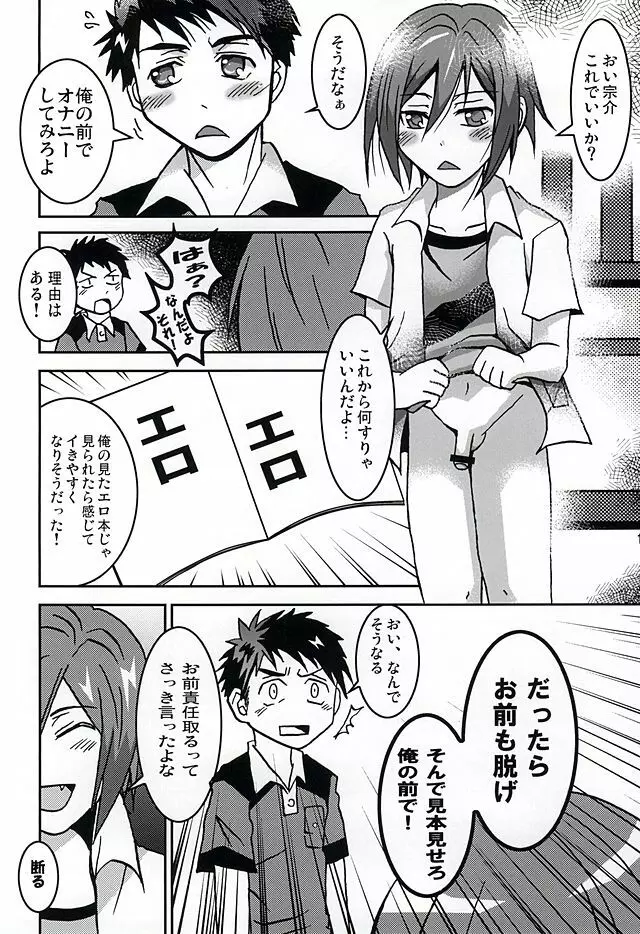 自慰三昧 Page.7