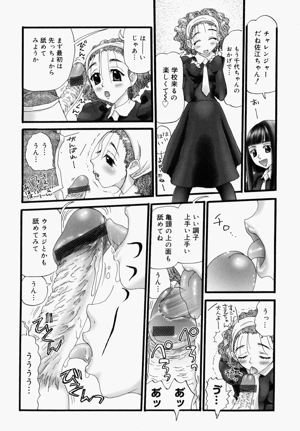 いつでもどこでもお手伝い Page.152