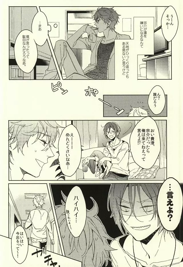 夫婦喧嘩は××も食わない Page.12