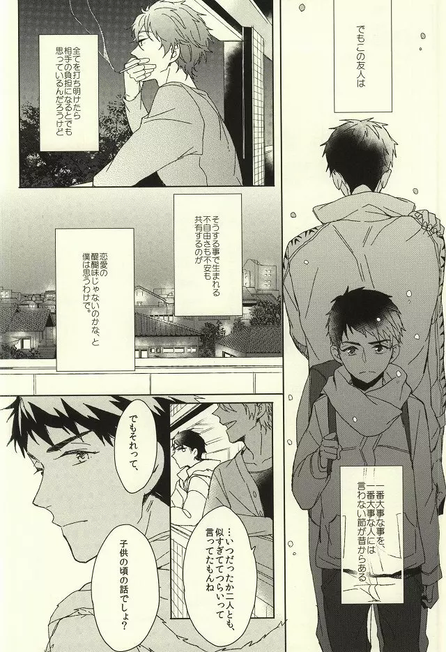 夫婦喧嘩は××も食わない Page.16