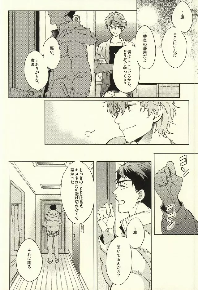 夫婦喧嘩は××も食わない Page.18