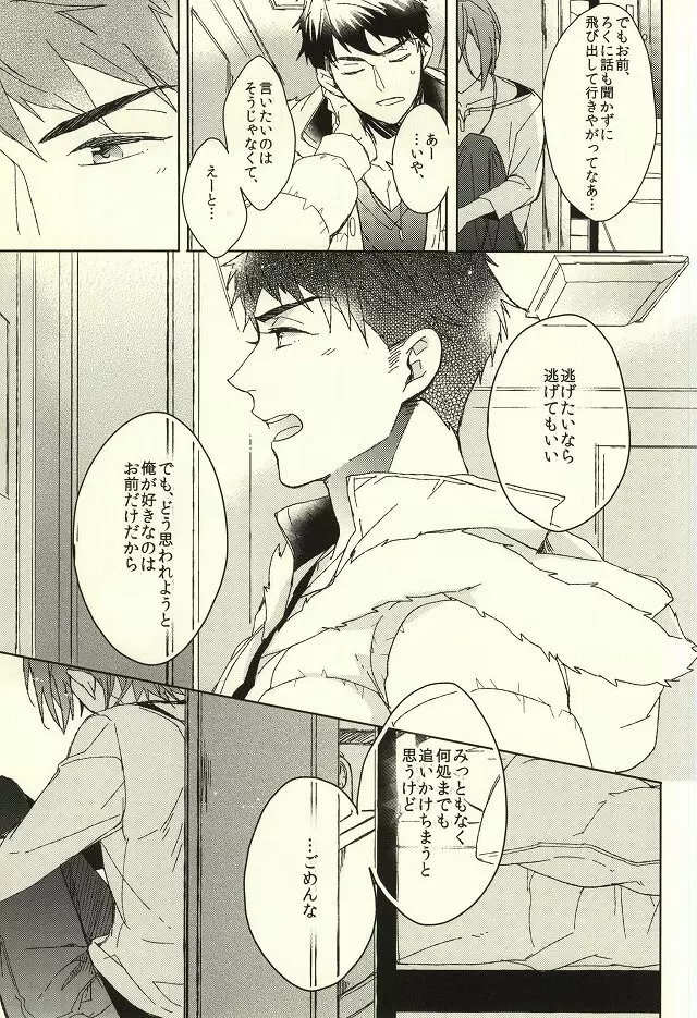 夫婦喧嘩は××も食わない Page.19