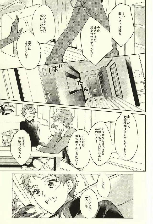 夫婦喧嘩は××も食わない Page.23