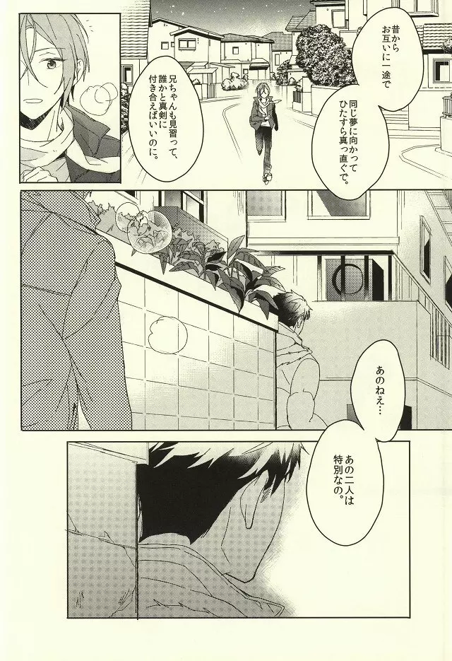 夫婦喧嘩は××も食わない Page.24