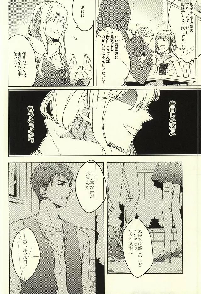 夫婦喧嘩は××も食わない Page.30