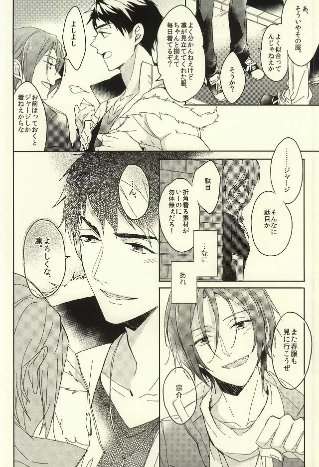 夫婦喧嘩は××も食わない Page.34