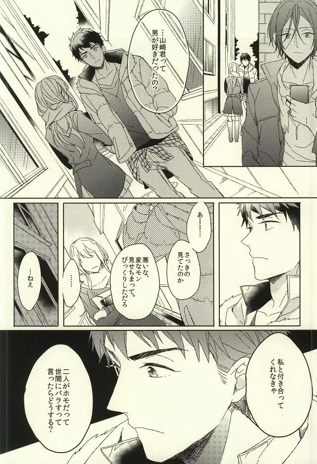 夫婦喧嘩は××も食わない Page.36