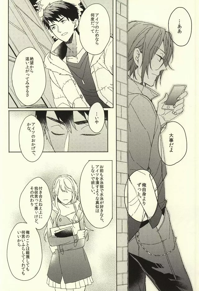 夫婦喧嘩は××も食わない Page.38