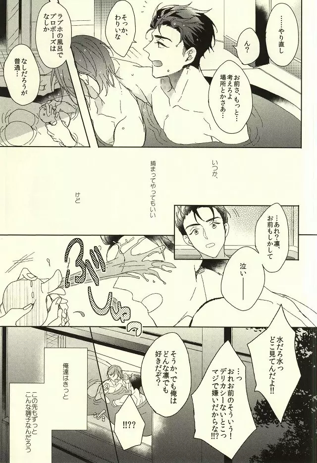 夫婦喧嘩は××も食わない Page.61