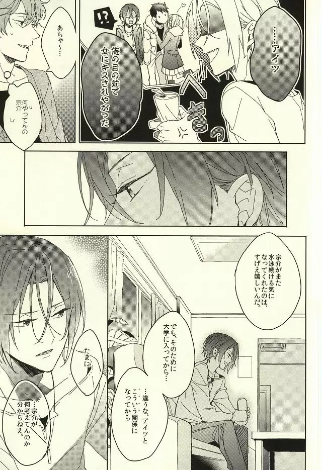 夫婦喧嘩は××も食わない Page.7