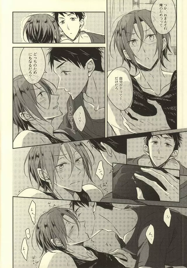 君が眠るための×××× Page.13