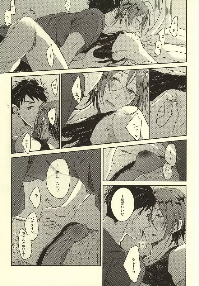 君が眠るための×××× Page.14