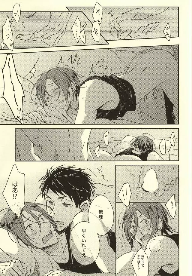 君が眠るための×××× Page.16