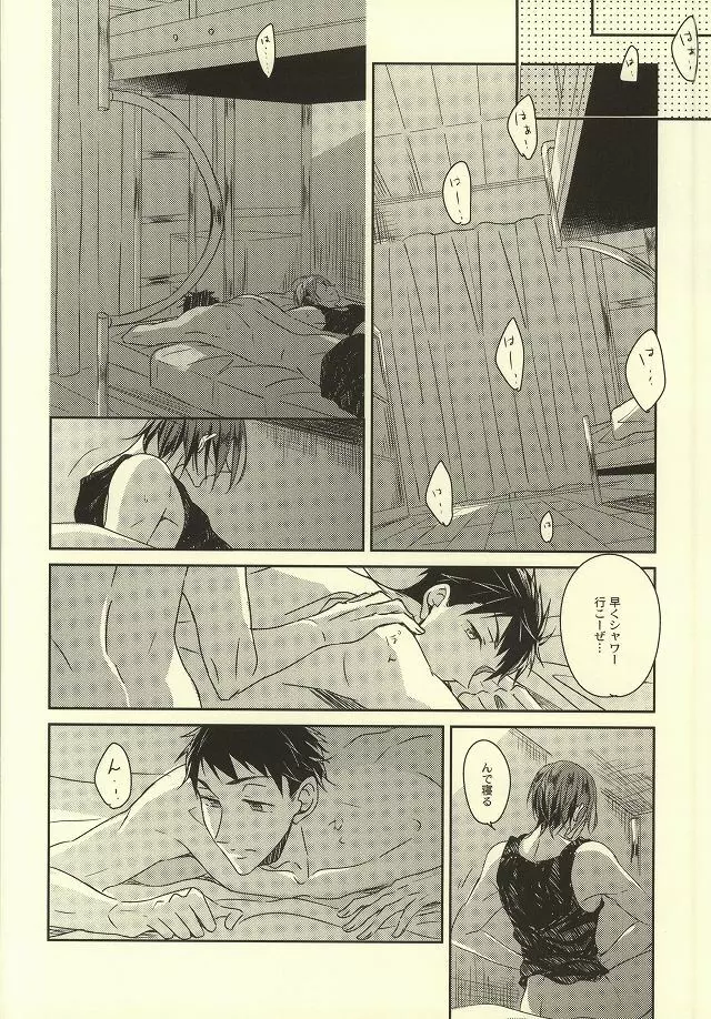 君が眠るための×××× Page.21