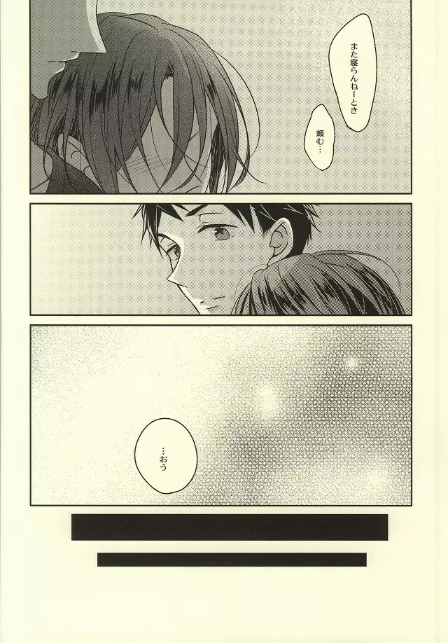 君が眠るための×××× Page.23