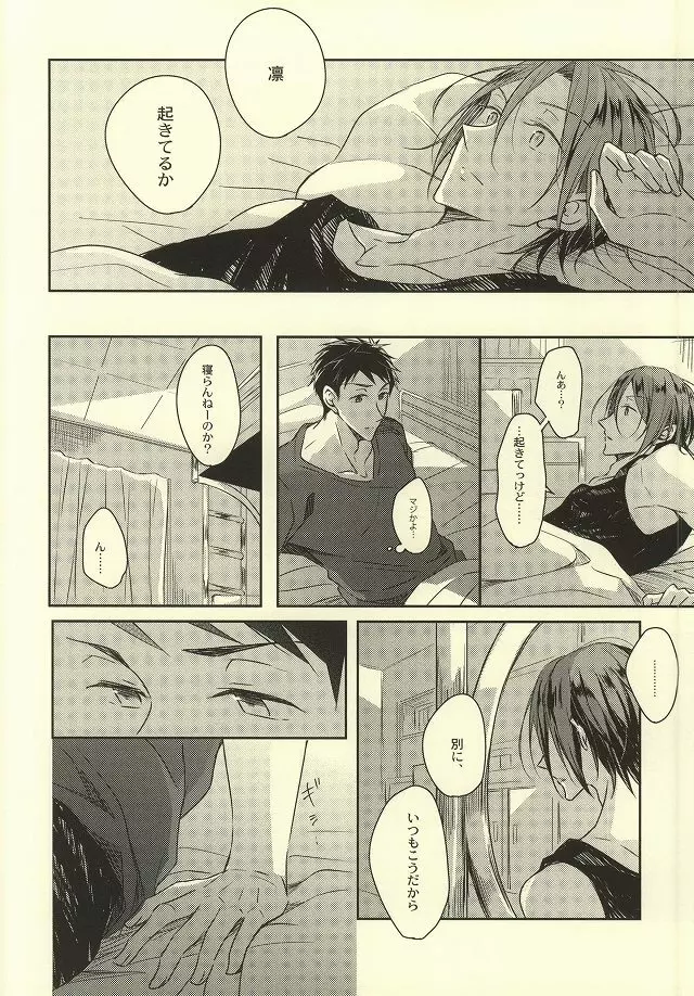 君が眠るための×××× Page.9