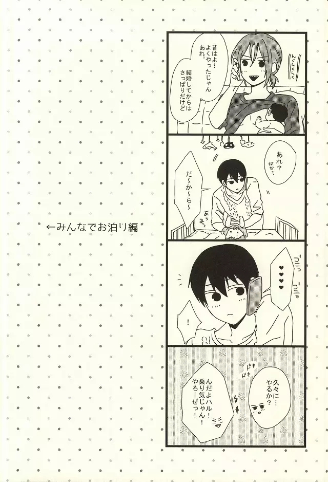 MAMATOMO Page.12