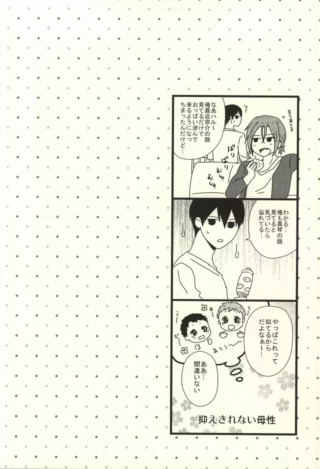 MAMATOMO Page.32