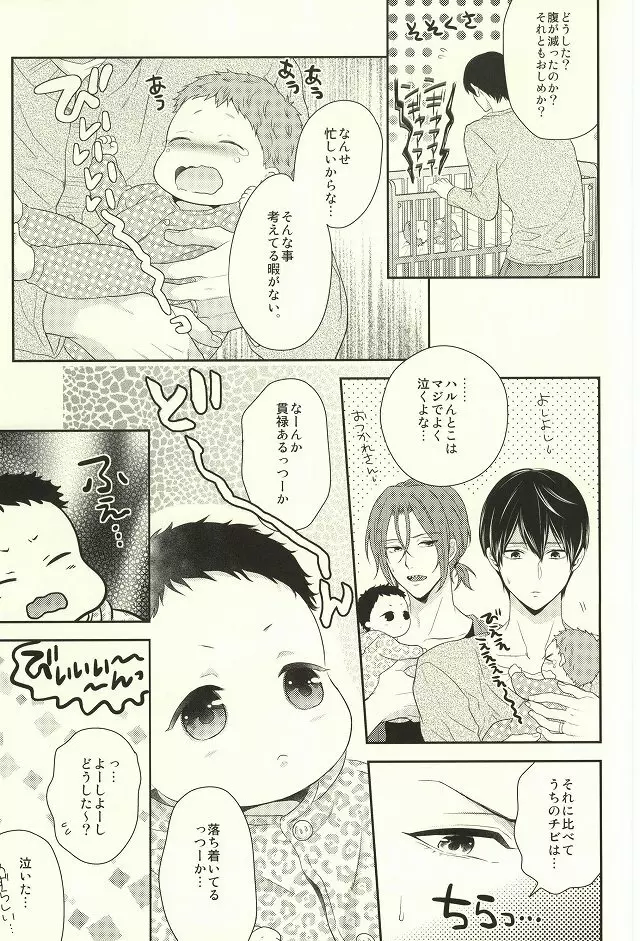 MAMATOMO Page.5