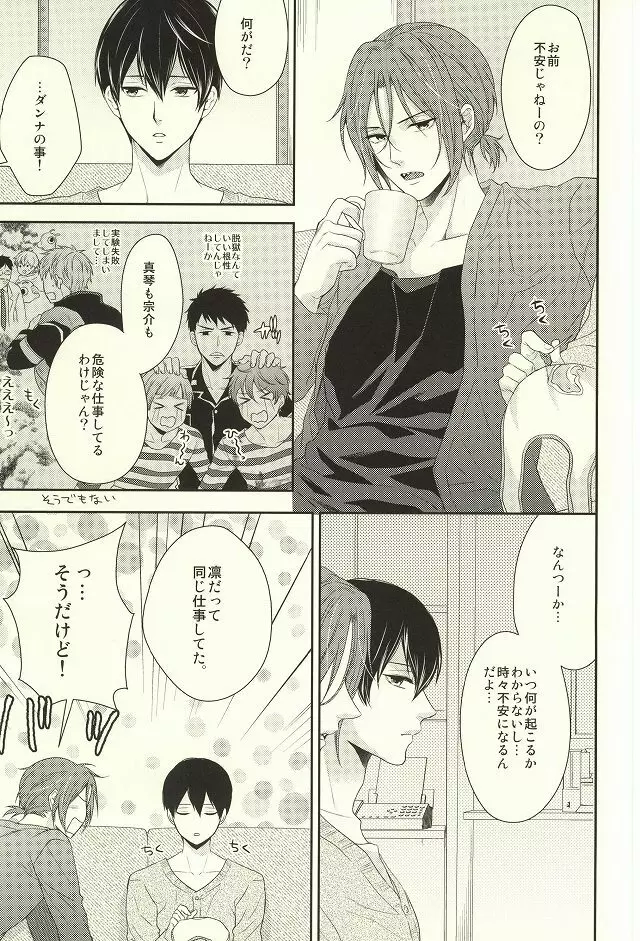 MAMATOMO Page.7