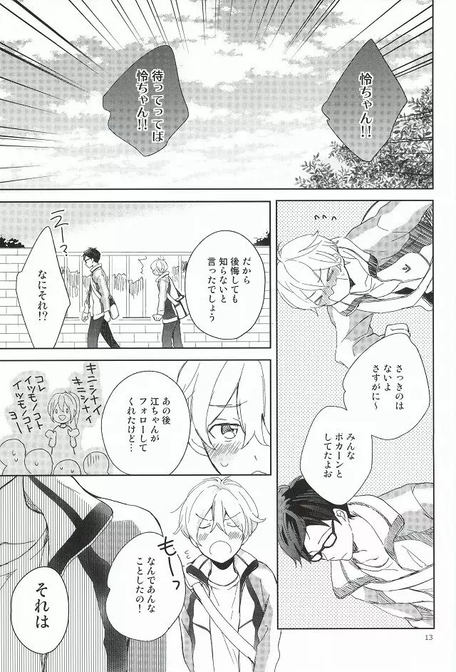 部長と副部長のひみつ Page.10