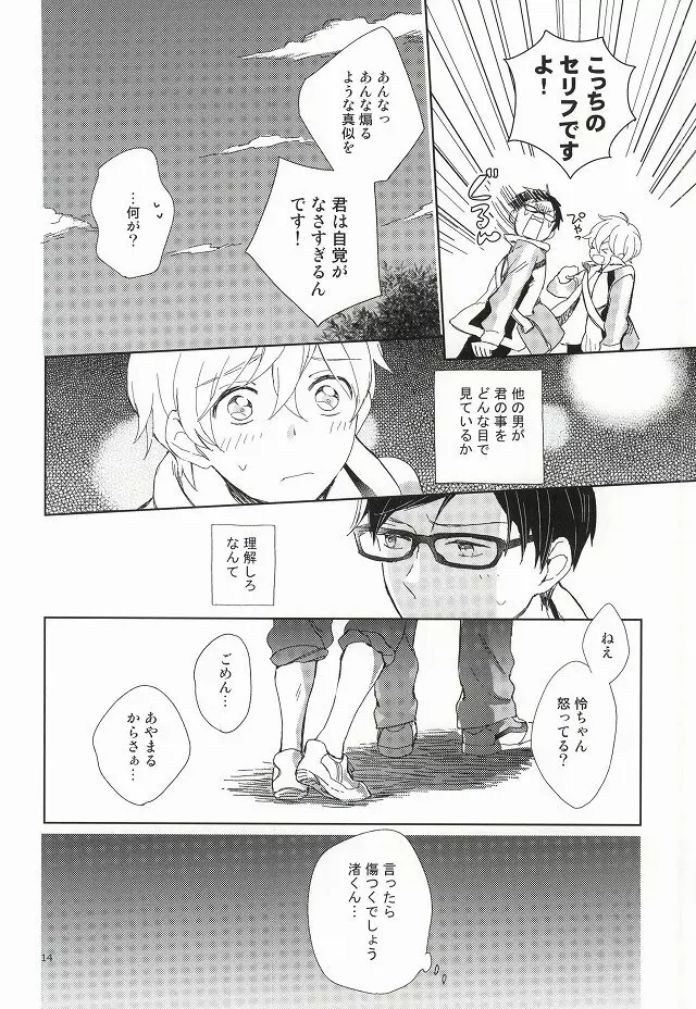 部長と副部長のひみつ Page.11