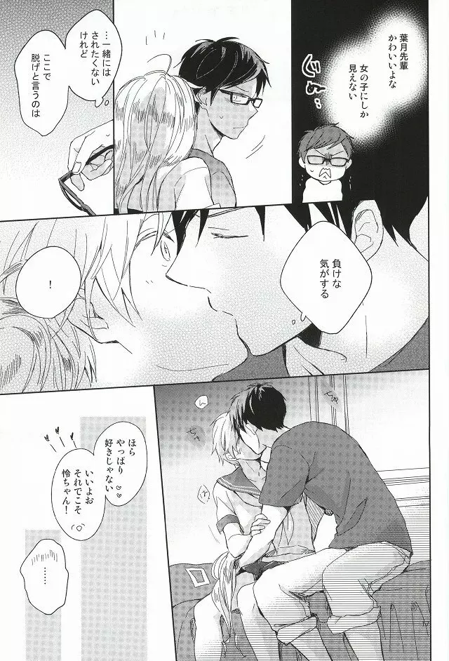 部長と副部長のひみつ Page.14