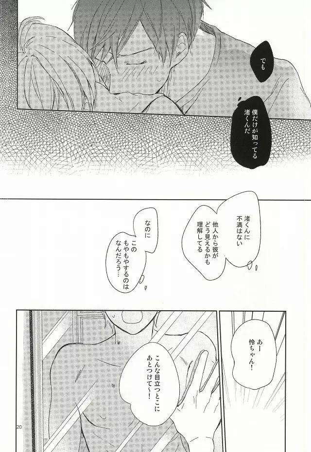 部長と副部長のひみつ Page.17