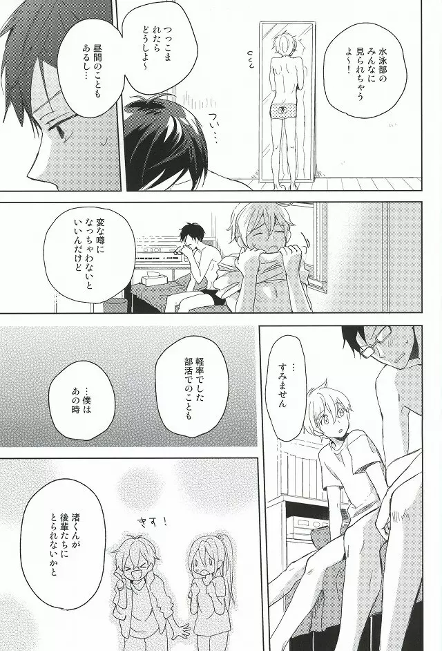 部長と副部長のひみつ Page.18