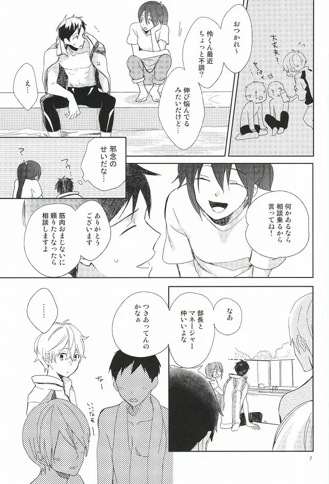 部長と副部長のひみつ Page.4