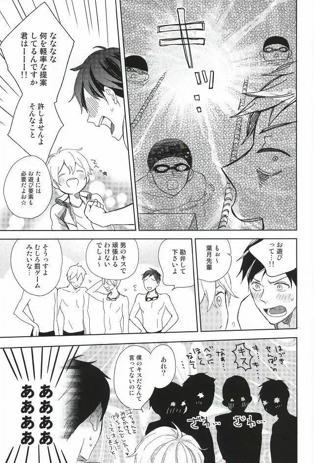 部長と副部長のひみつ Page.6