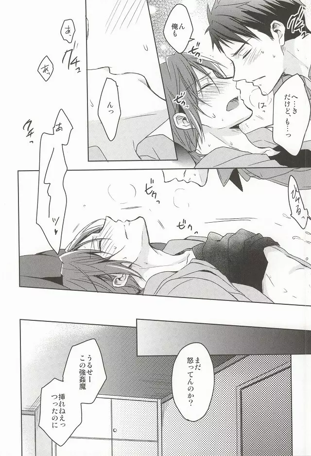 ねむり姫が目覚めるには Page.26