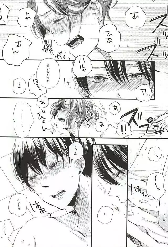 きみにかえる Page.33