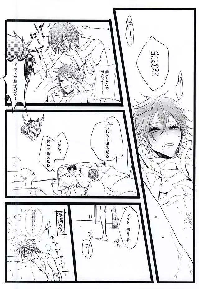 酔ったいきおいでどえらいことになりました。 Page.20