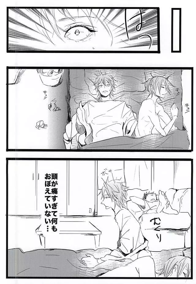 酔ったいきおいでどえらいことになりました。 Page.24