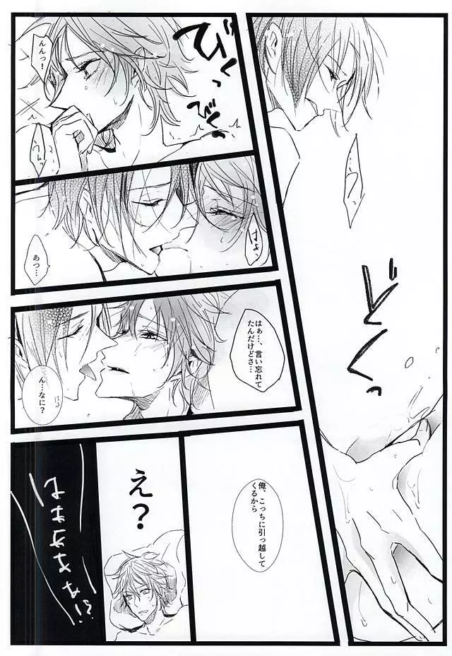 酔ったいきおいでどえらいことになりました。 Page.34