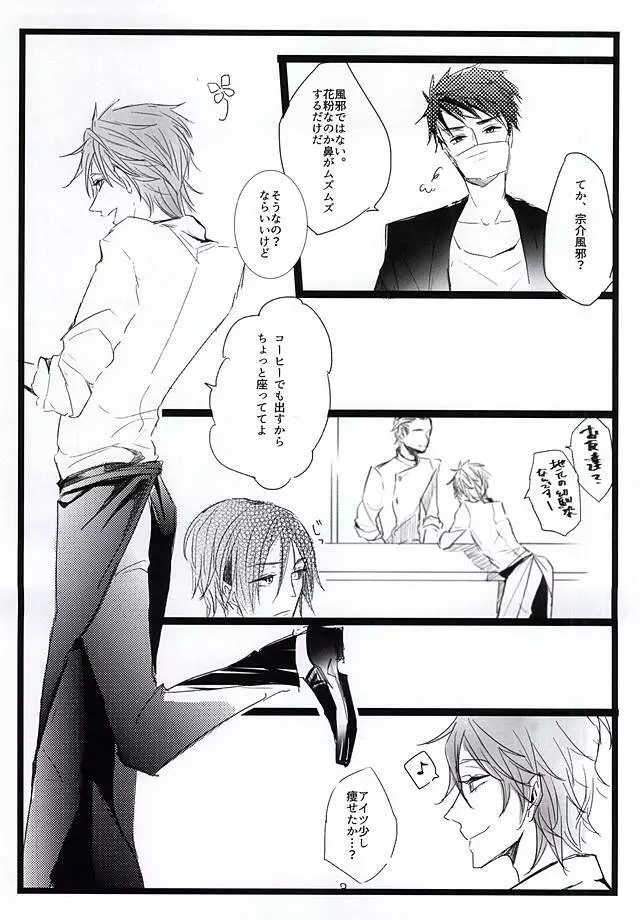 酔ったいきおいでどえらいことになりました。 Page.5