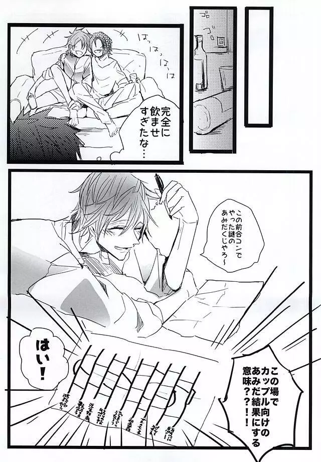 酔ったいきおいでどえらいことになりました。 Page.9