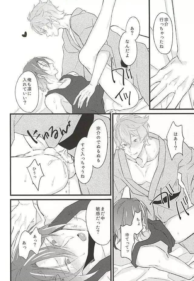 好きだからヤキモチ妬くに決まってるでしょ! Page.13